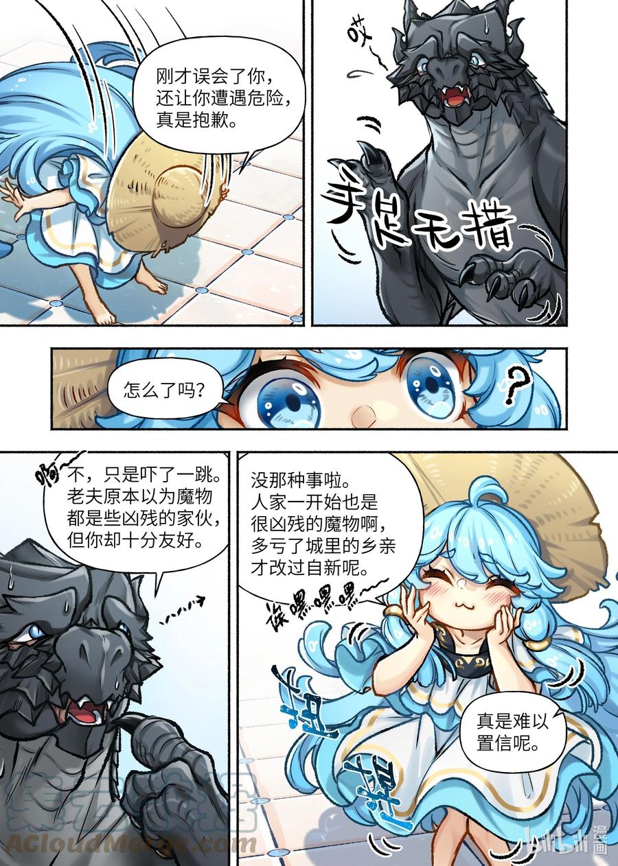 食草老龙被冠以恶龙之名-出山入世篇动漫漫画,36 第36话2图