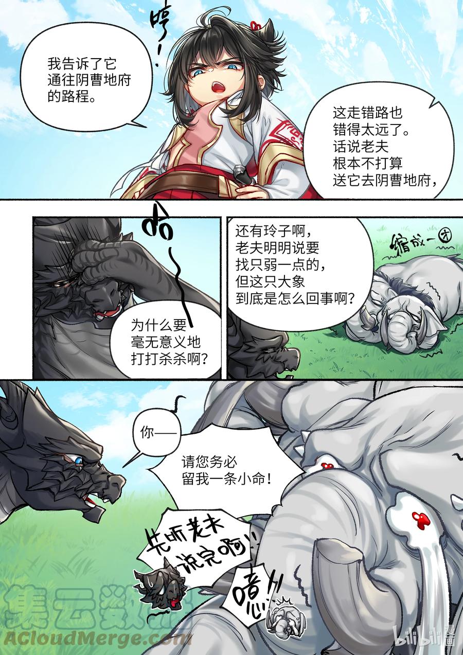 食草老龙被冠以恶龙之名免费观看第二季漫画,19 第19话2图