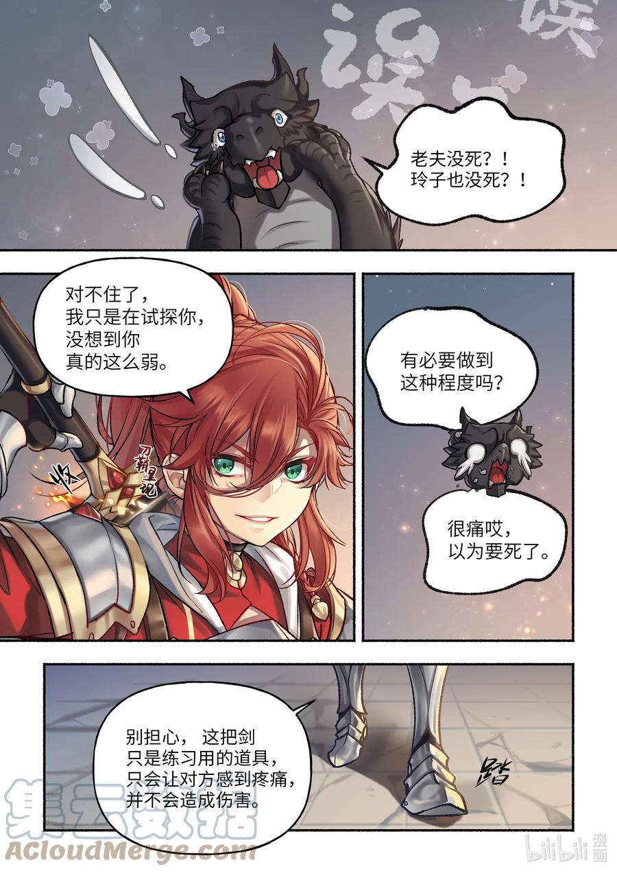食草老龙被冠以恶龙之名-出山入世篇动漫漫画,15 第15话1图
