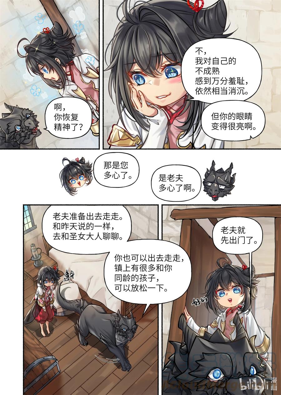 食草老龙为什么被冠以恶龙之名漫画,31 第31话1图