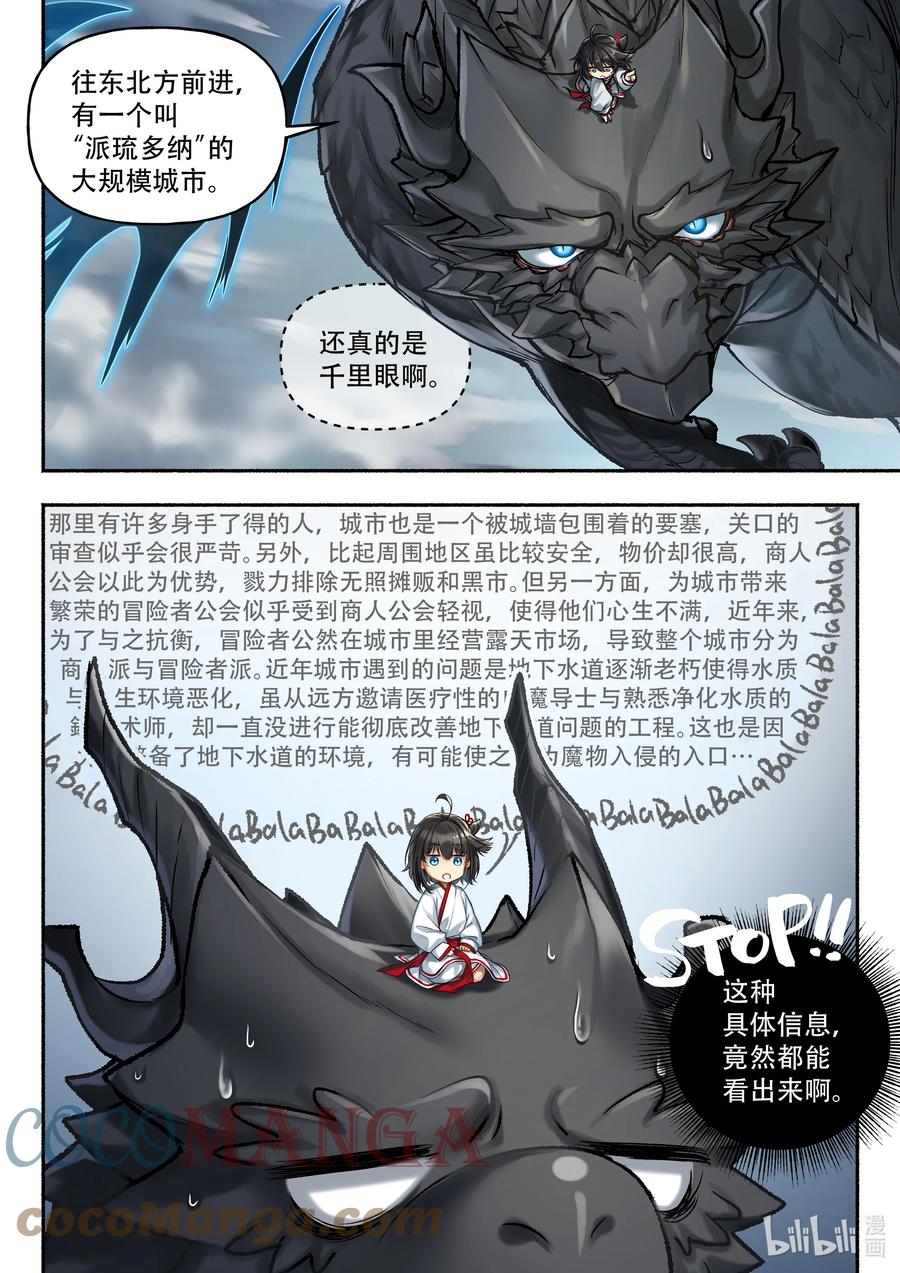 食草老龙被冠以恶龙之名-出山入世篇动漫漫画,7 72图