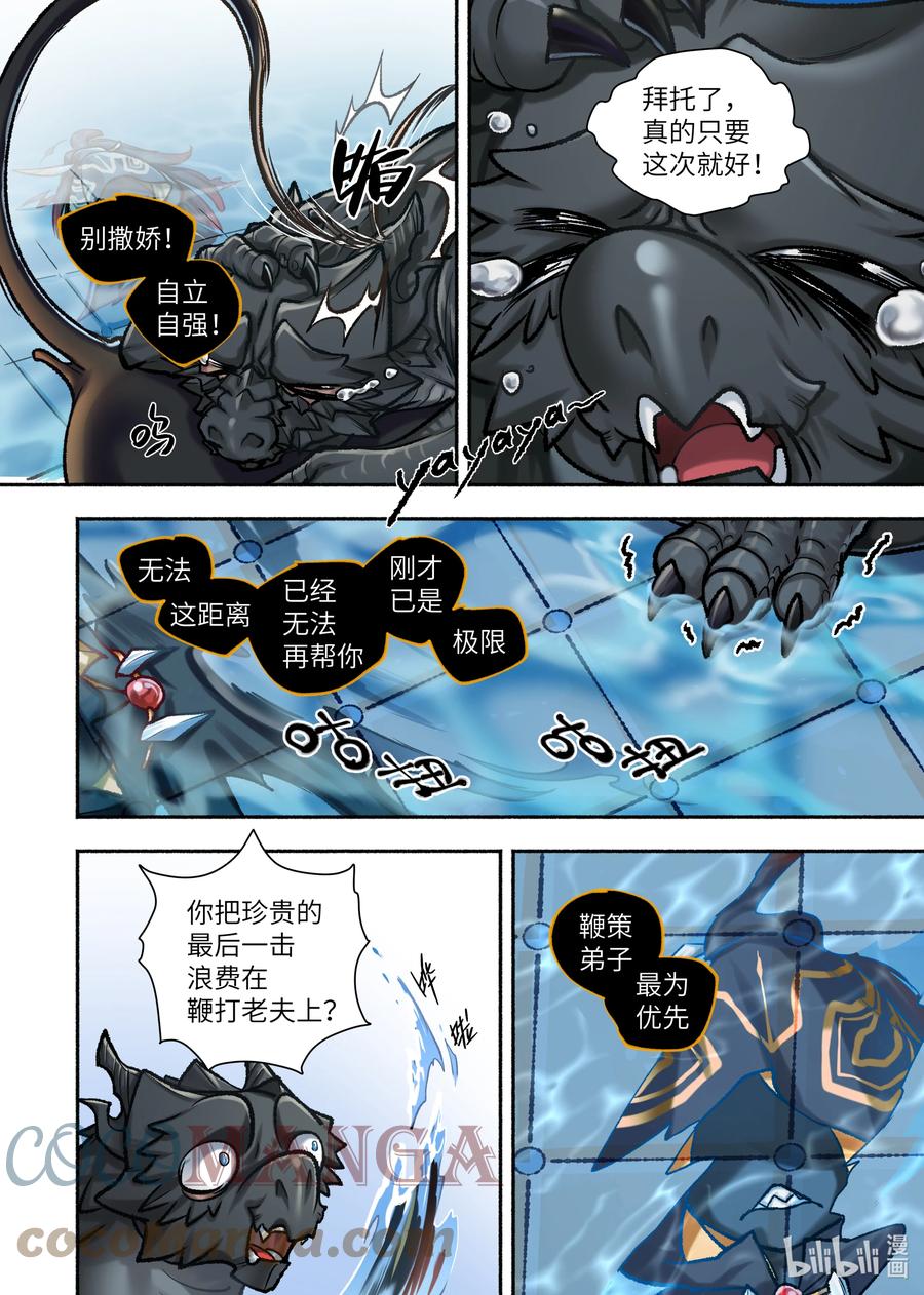 食草老龙被冠以恶龙之名-出山入世篇动漫漫画,34 第34话2图