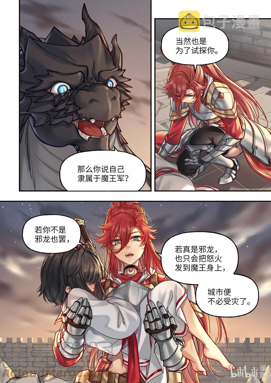 食草老龙被冠以恶龙之名-出山入世篇动漫漫画,15 第15话2图