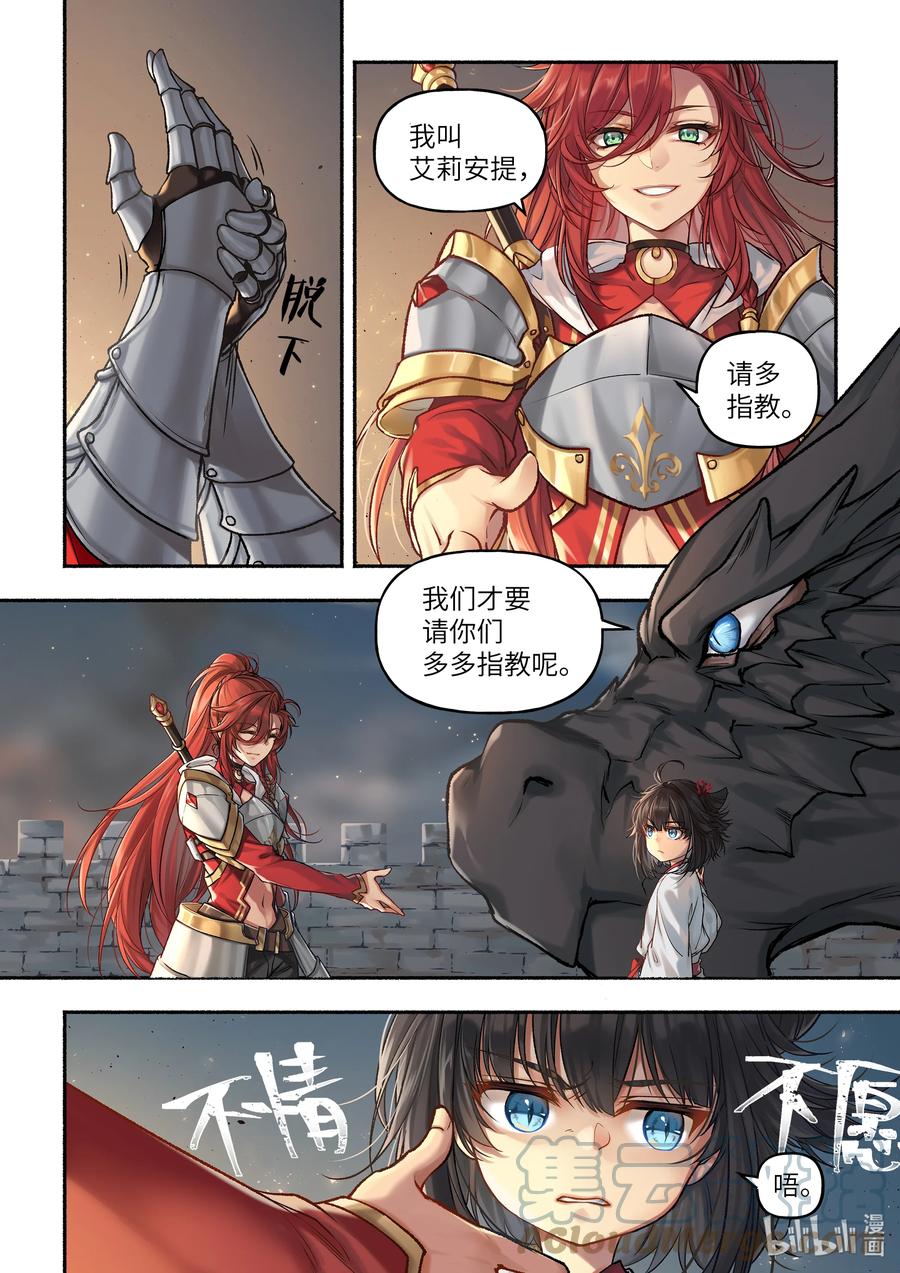 食草老龙被冠以恶龙之名-出山入世篇动漫漫画,10 102图