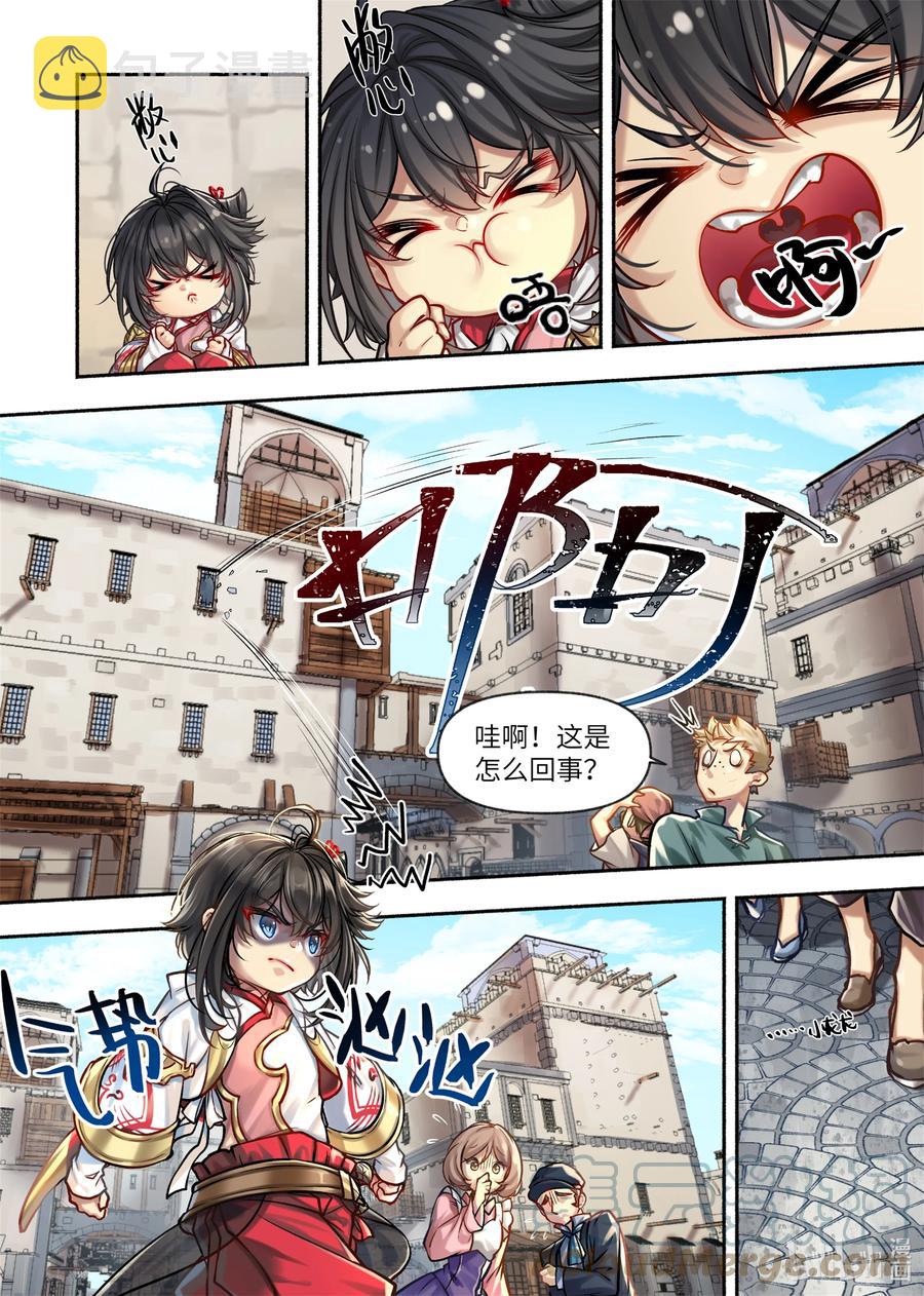食草老龙被冠以恶龙之名-出山入世篇动漫漫画,31 第31话2图