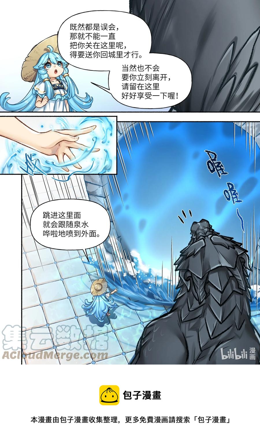 食草老龙被冠以恶龙之名-出山入世篇动漫漫画,36 第36话1图