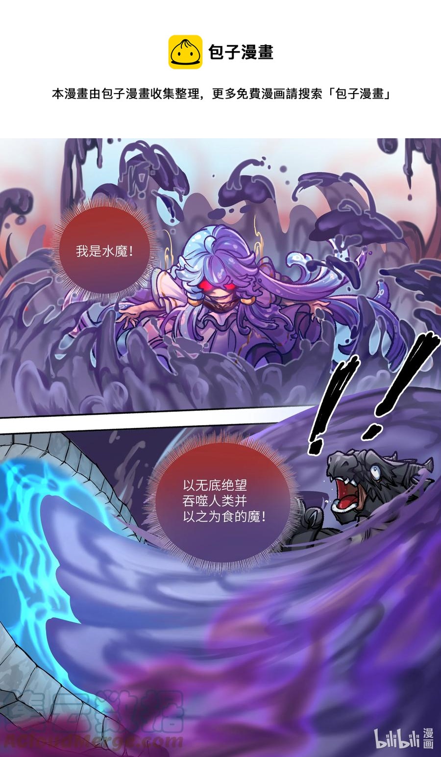食草老龙被冠以恶龙之名-出山入世篇动漫漫画,36 第36话1图