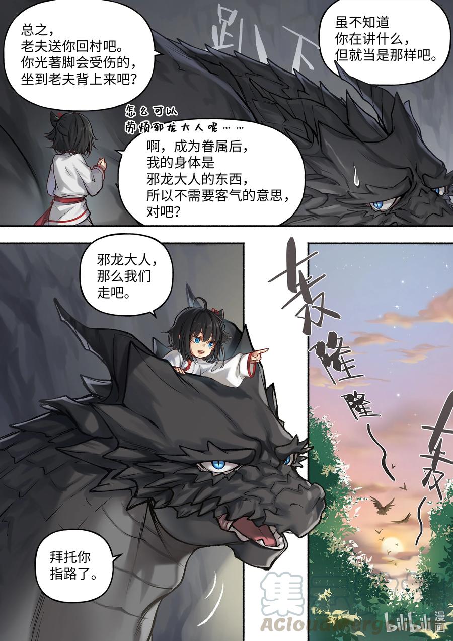 食草老龙被冠以恶龙之名-出山入世篇动漫漫画,2 21图