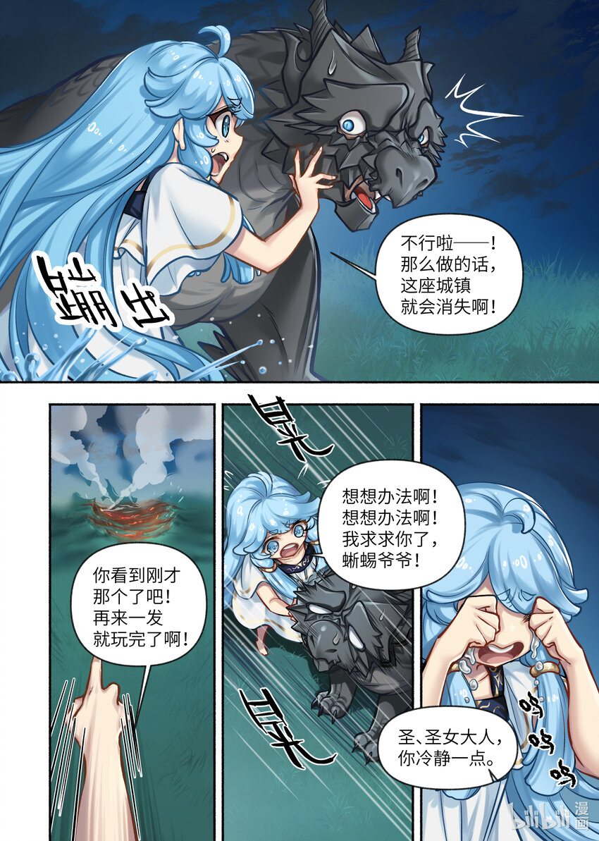 食草老龙被冠以恶龙之名-出山入世篇动漫漫画,46 第46话2图