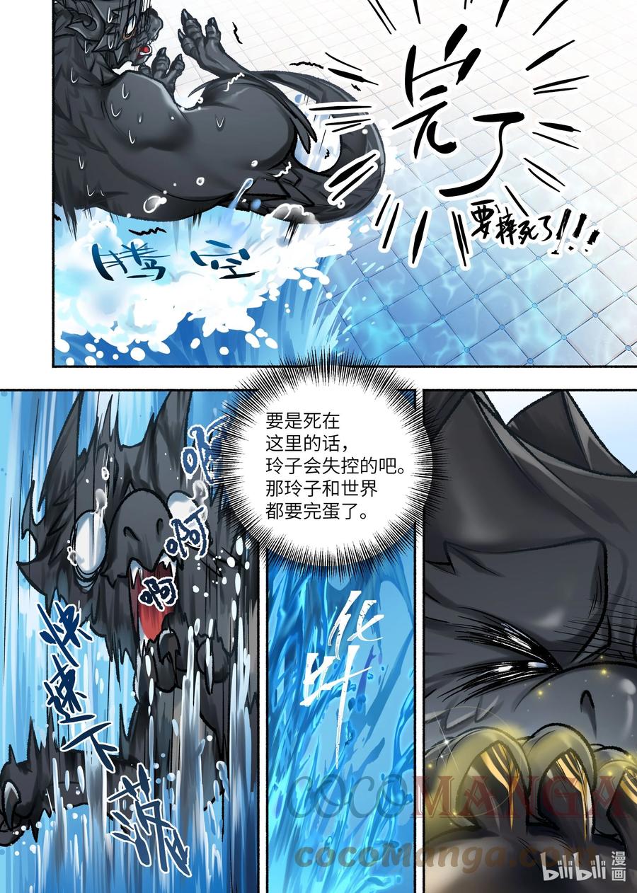 食草老龙被冠以恶龙之名-出山入世篇动漫漫画,34 第34话2图