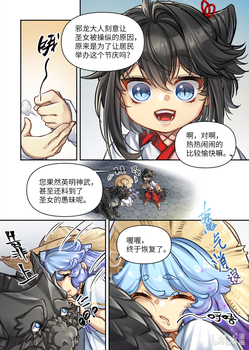 食草老龙被冠以恶龙之名-出山入世篇漫画,39 第39话2图