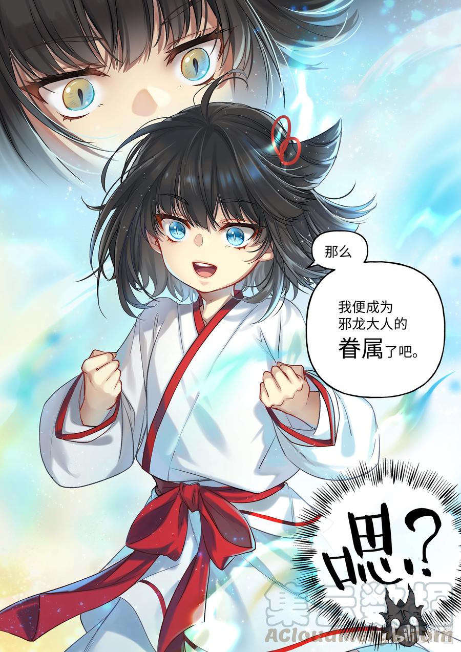 食草老龙被冠以恶龙之名-出山入世篇动漫漫画,2 22图