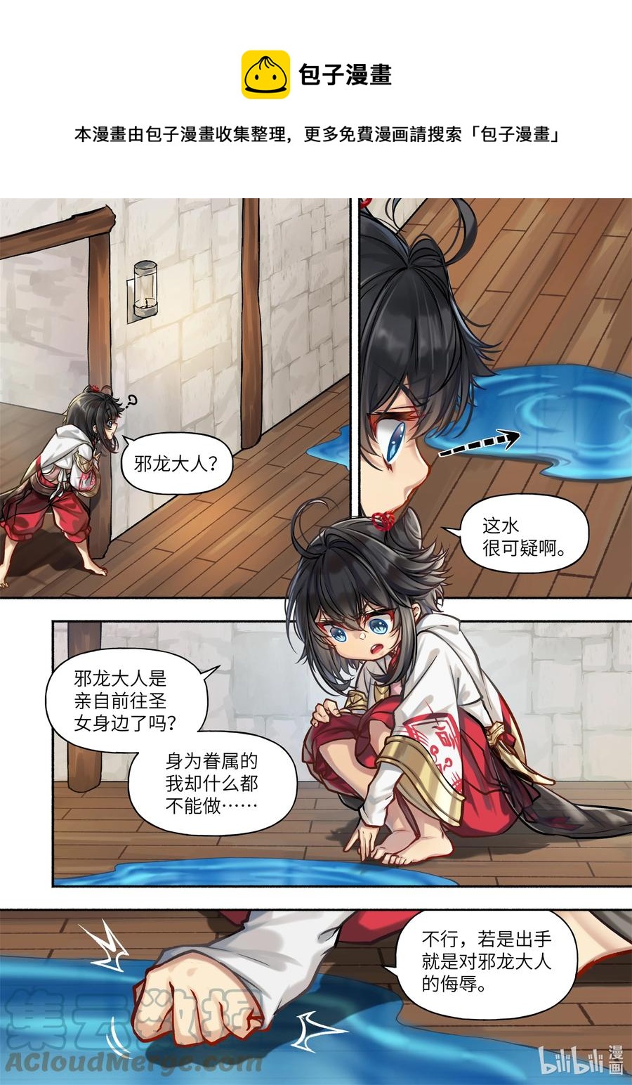 食草老龙被冠以恶龙之名-出山入世篇动漫漫画,31 第31话1图