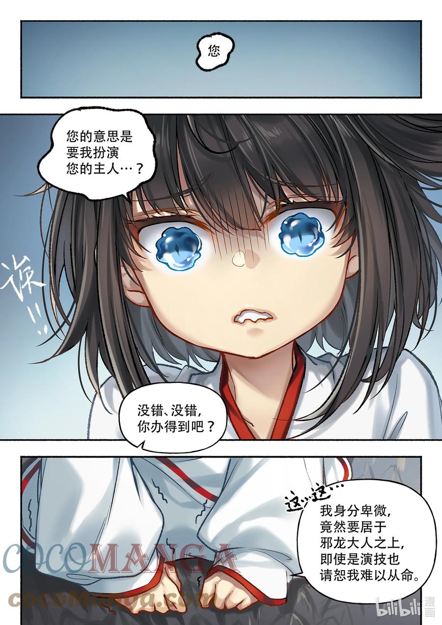 食草老龙被冠以恶龙之名-出山入世篇动漫漫画,7 71图