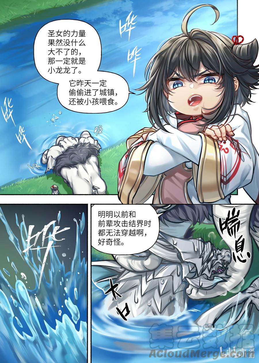 食草老龙被冠以恶龙之名-出山入世篇动漫漫画,33 第33话2图