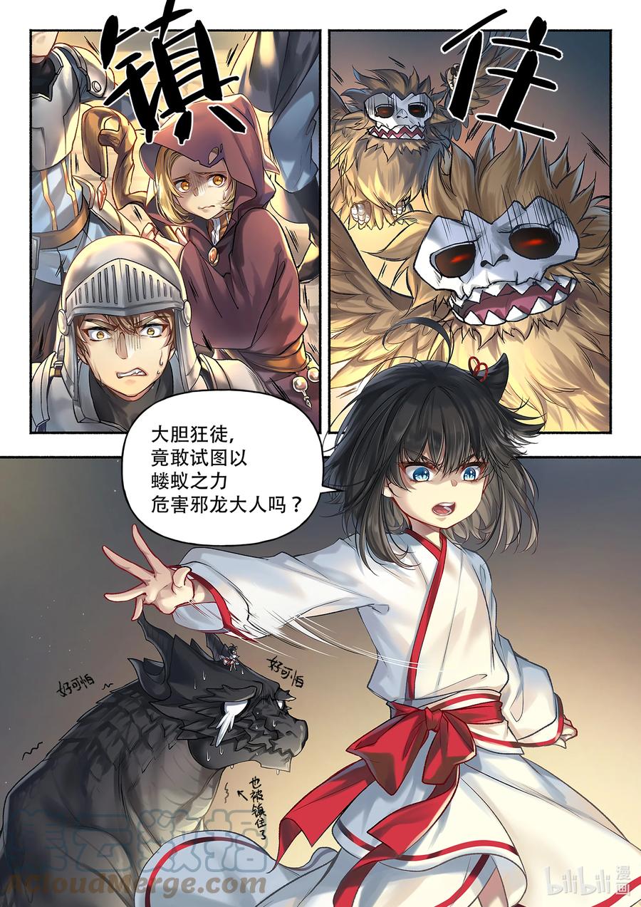食草老龙被冠以恶龙之名-出山入世篇动漫漫画,9 92图