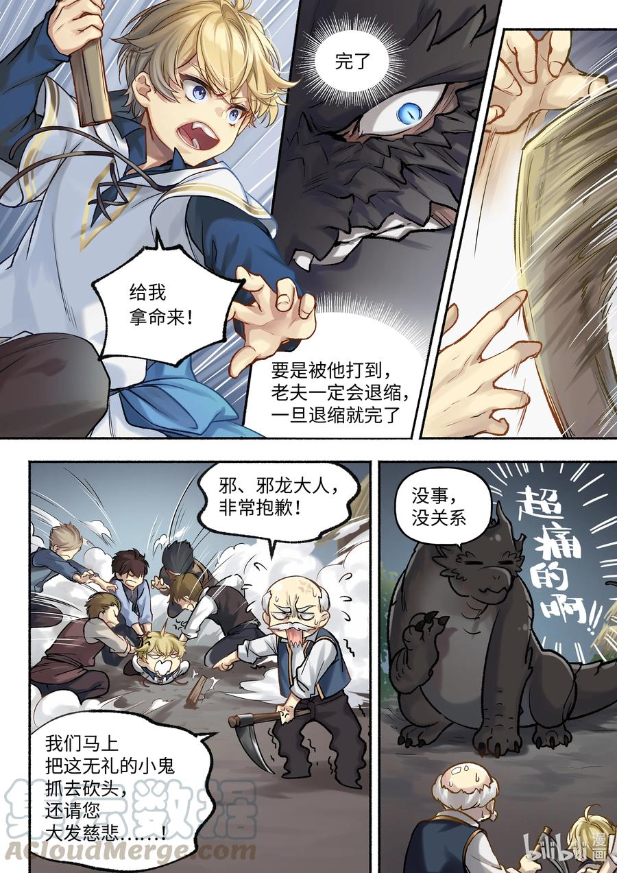 食草老龙被冠以恶龙之名-出山入世篇漫画免费阅读漫画,3 32图