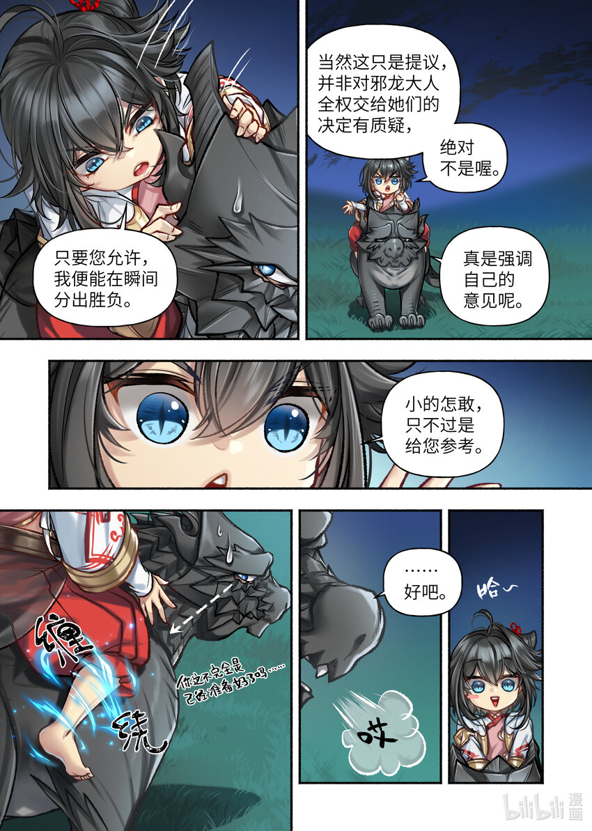 食草老龙被冠以恶龙之名-出山入世篇动漫漫画,43 第43话2图