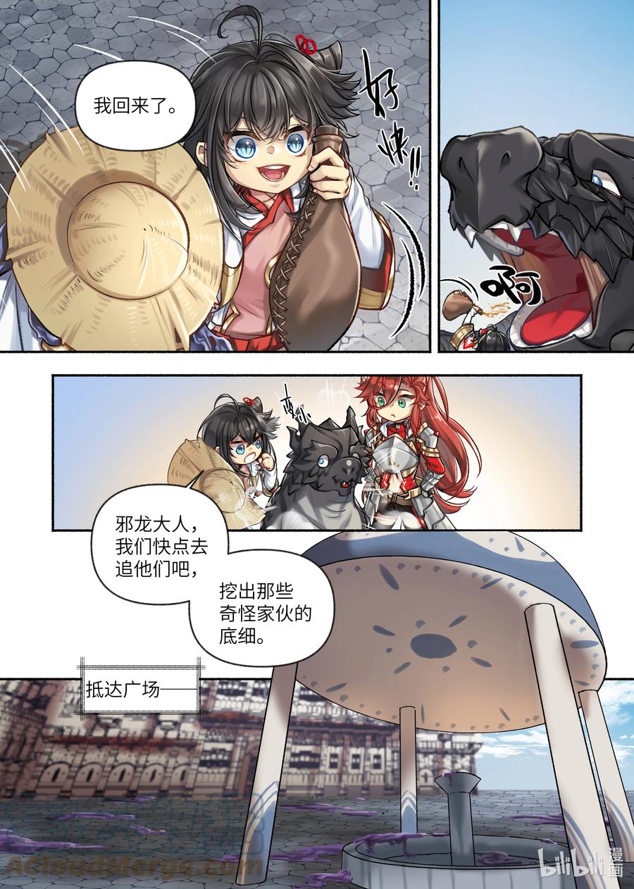 食草老龙被冠以恶龙之名-出山入世篇动漫漫画,38 第38话2图