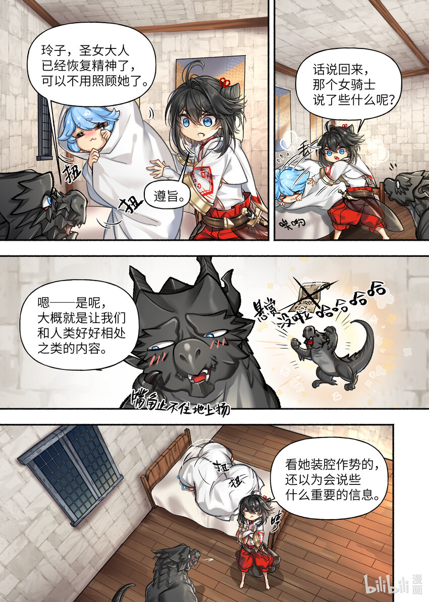 食草老龙被冠以恶龙之名-出山入世篇动漫漫画,41 第41话1图