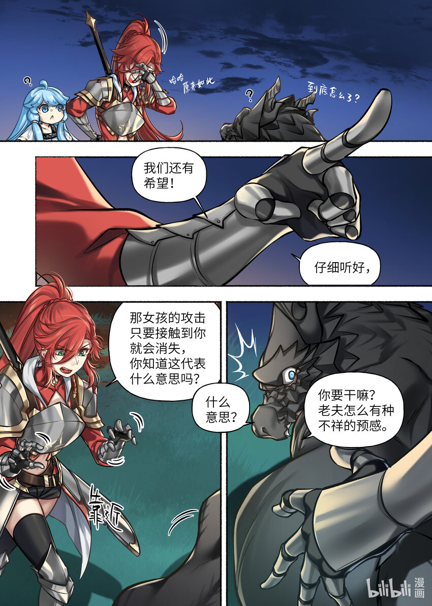 食草老龙被冠以恶龙之名-出山入世篇动漫漫画,48 第48话2图