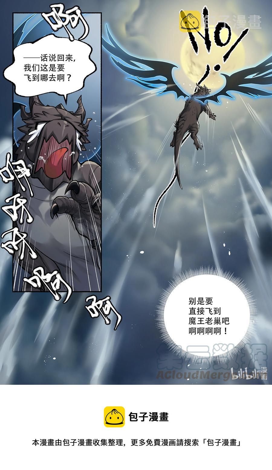 食草老龙被冠以恶龙之名-出山入世篇动漫漫画,6 61图