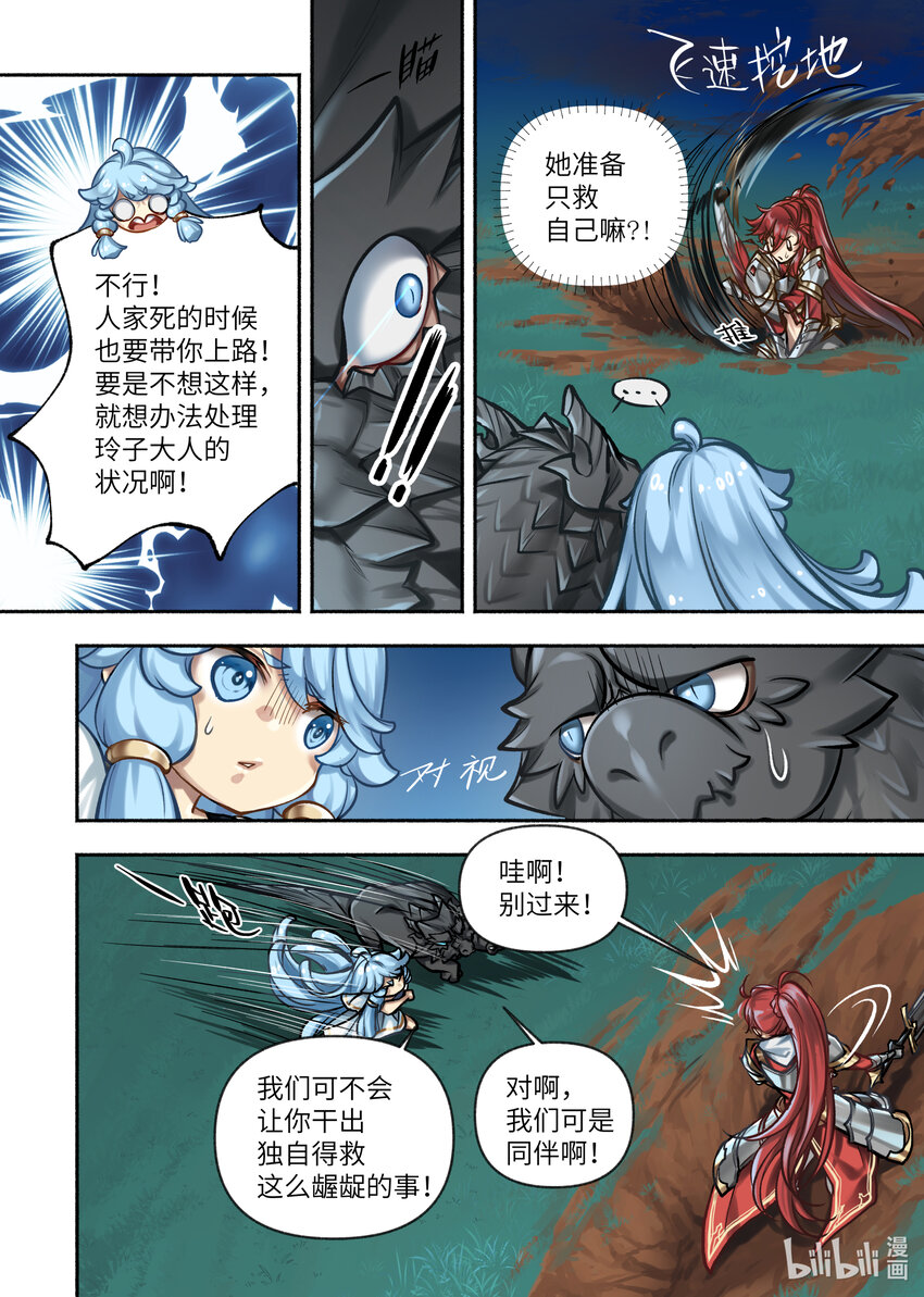 食草老龙被冠以恶龙之名-出山入世篇动漫漫画,47 第47话1图