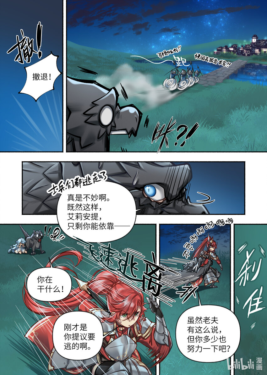 食草老龙被冠以恶龙之名-出山入世篇动漫漫画,46 第46话2图
