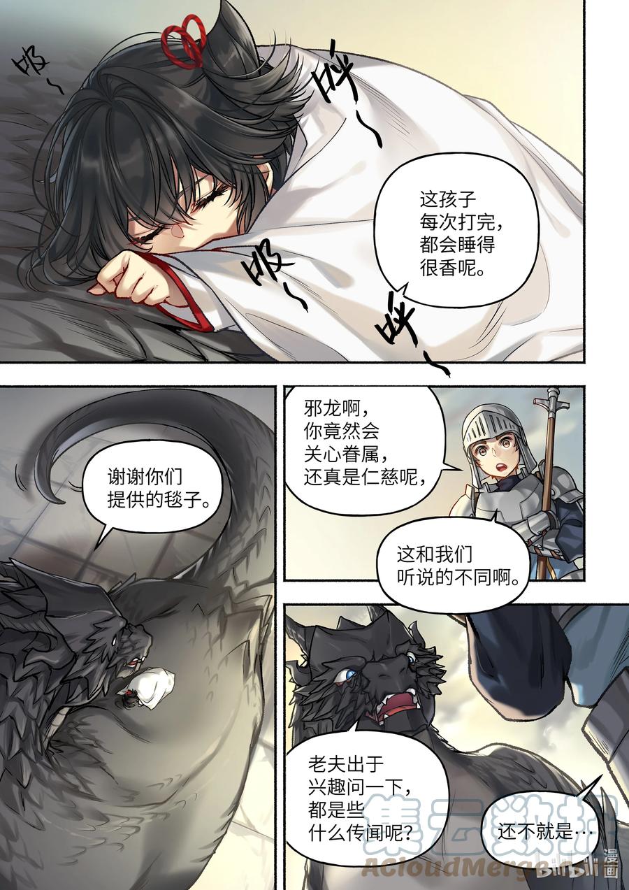 食草老龙被冠以恶龙之名-出山入世篇动漫漫画,12 第12话2图