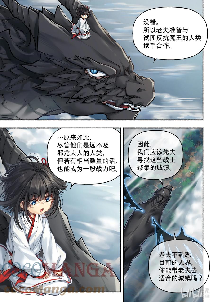 食草老龙被冠以恶龙之名-出山入世篇动漫漫画,7 71图