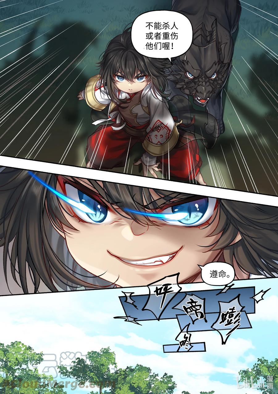 食草老龙被冠以恶龙之名-出山入世篇动漫漫画,21 第21话1图
