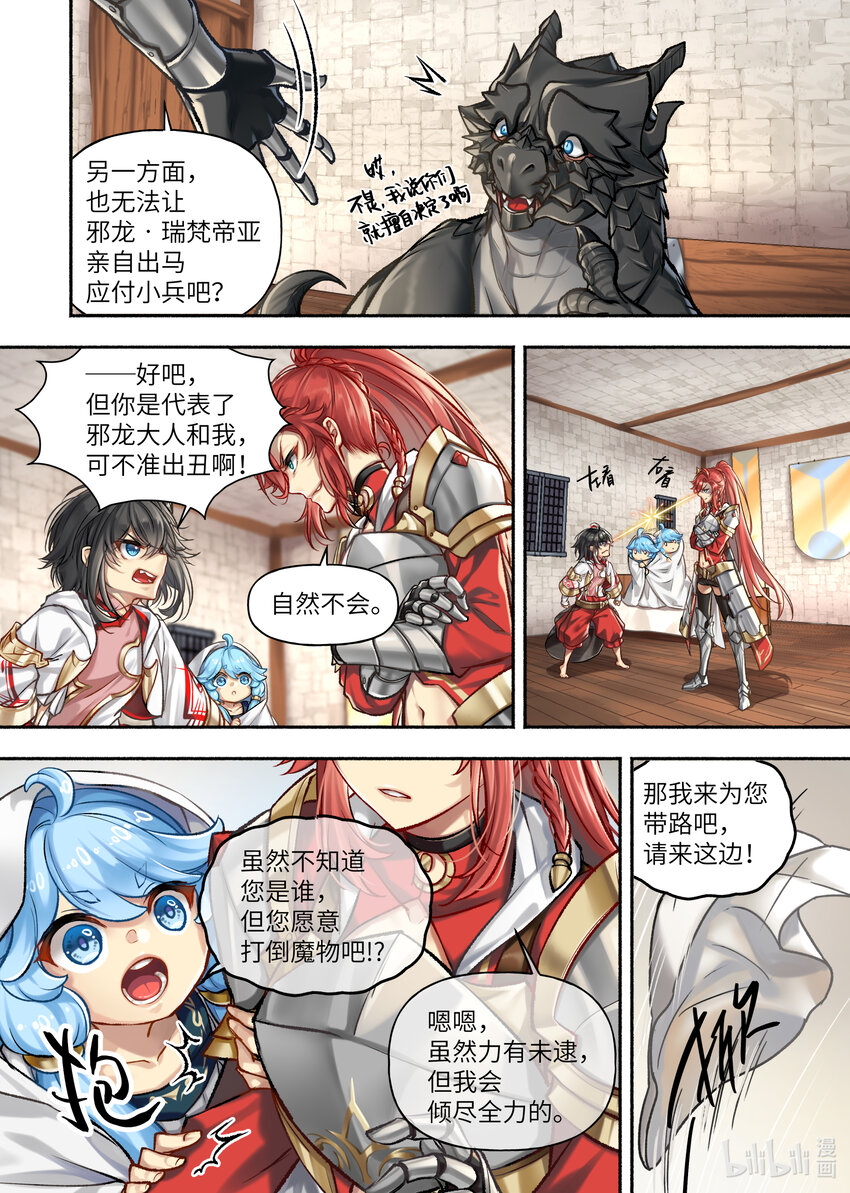食草老龙被冠以恶龙之名-出山入世篇动漫漫画,41 第41话2图