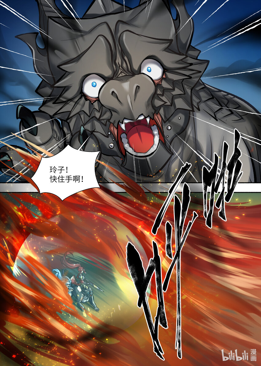 食草老龙被冠以恶龙之名-出山入世篇动漫漫画,47 第47话1图