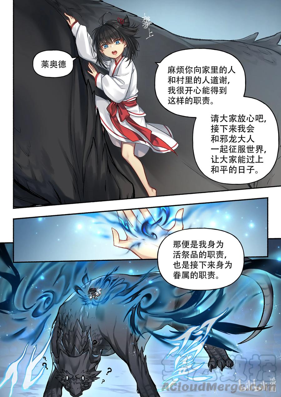 食草老龙被冠以恶龙之名-出山入世篇动漫漫画,6 62图