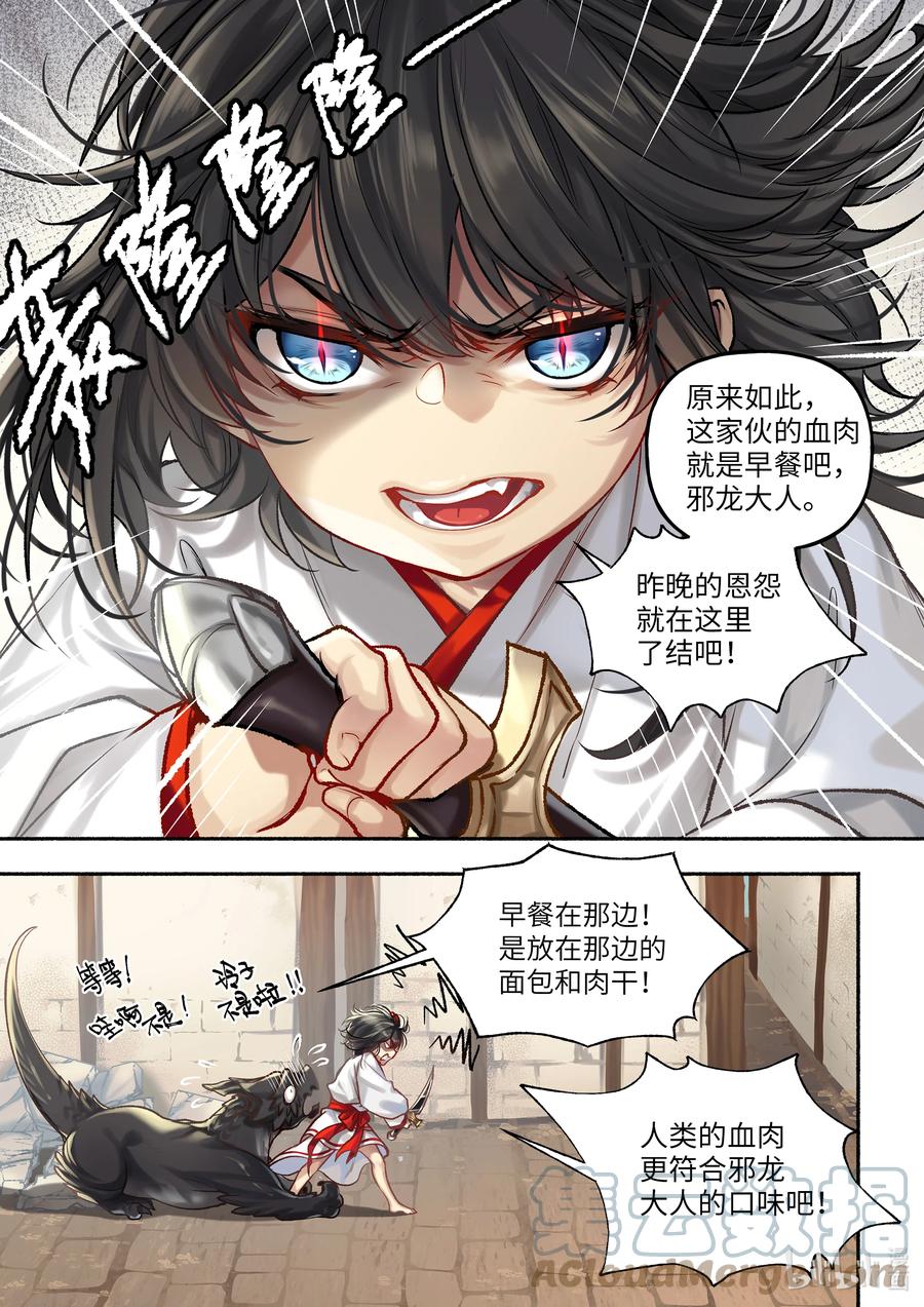 食草老龙被冠以恶龙之名-出山入世篇动漫漫画,17 第17话1图