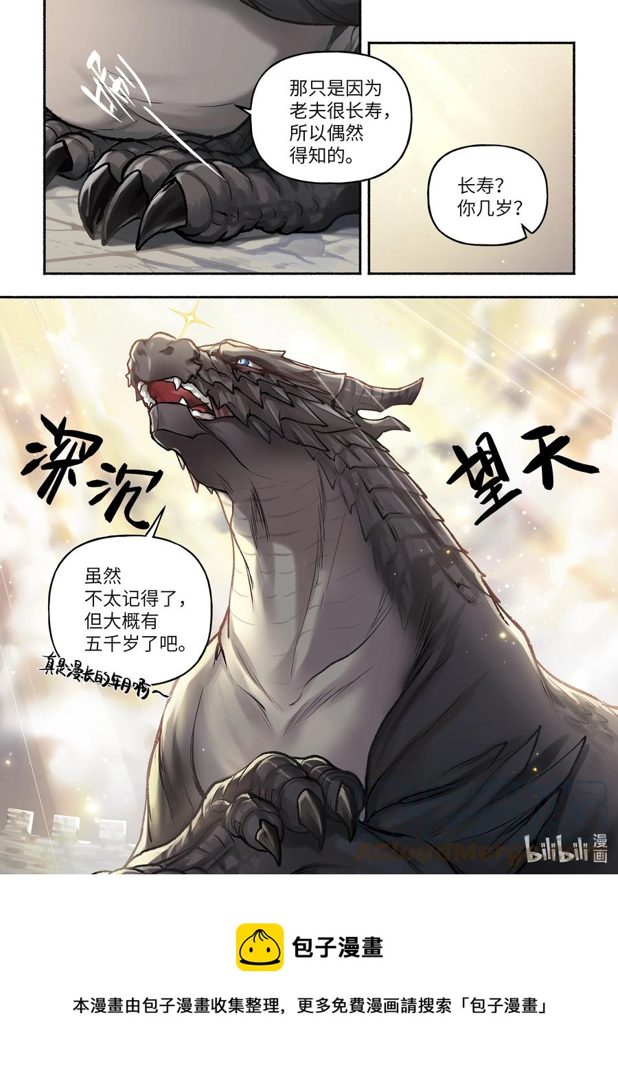 食草老龙被冠以恶龙之名-出山入世篇动漫漫画,12 第12话2图