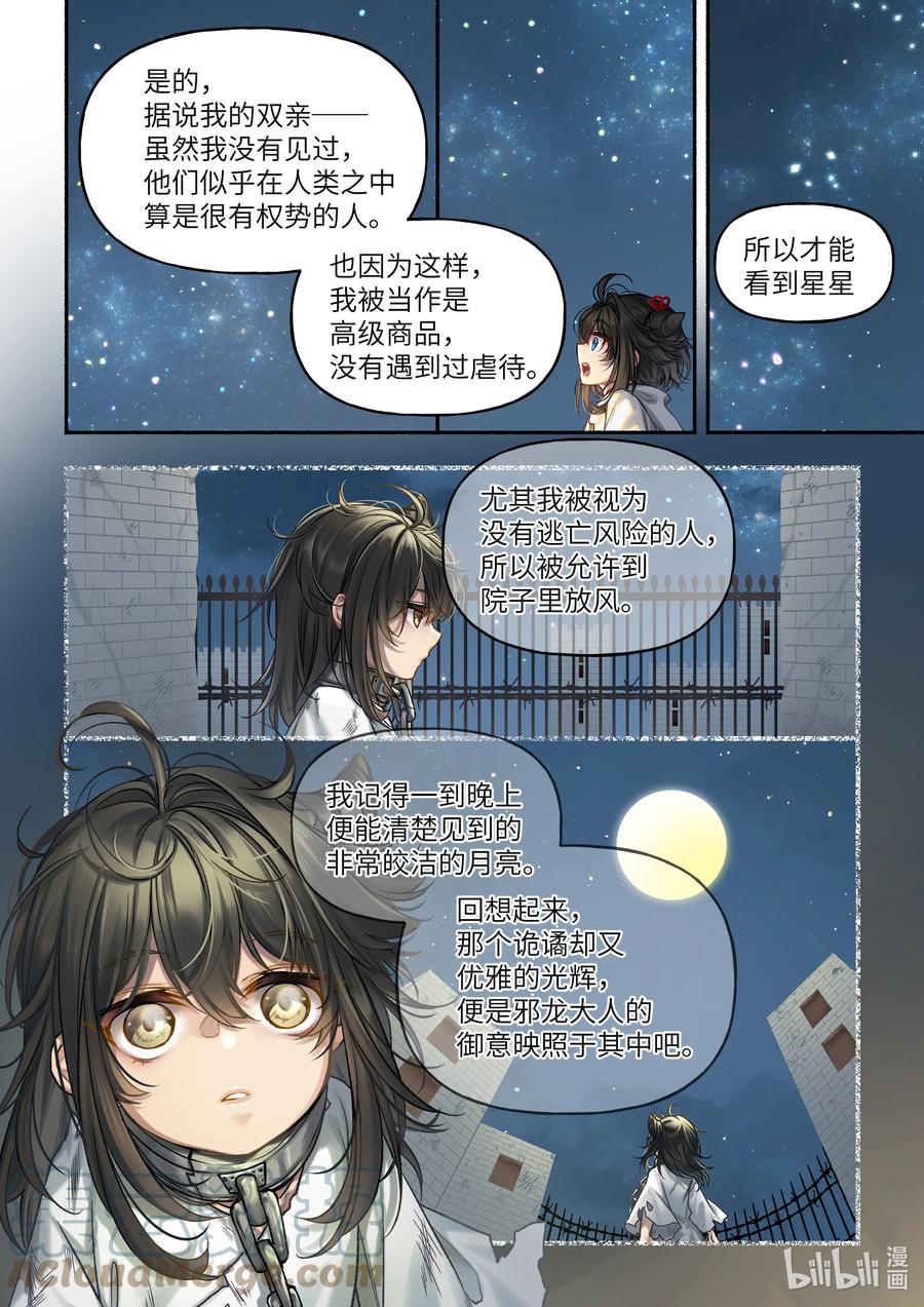 食草老龙被冠以恶龙之名-出山入世篇动漫漫画,20 第20话1图