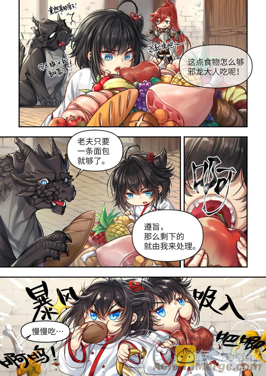 食草老龙被冠以恶龙之名-出山入世篇动漫漫画,17 第17话1图