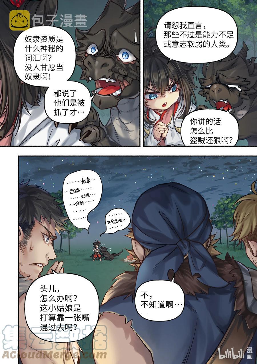 食草老龙被冠以恶龙之名-出山入世篇动漫漫画,21 第21话2图