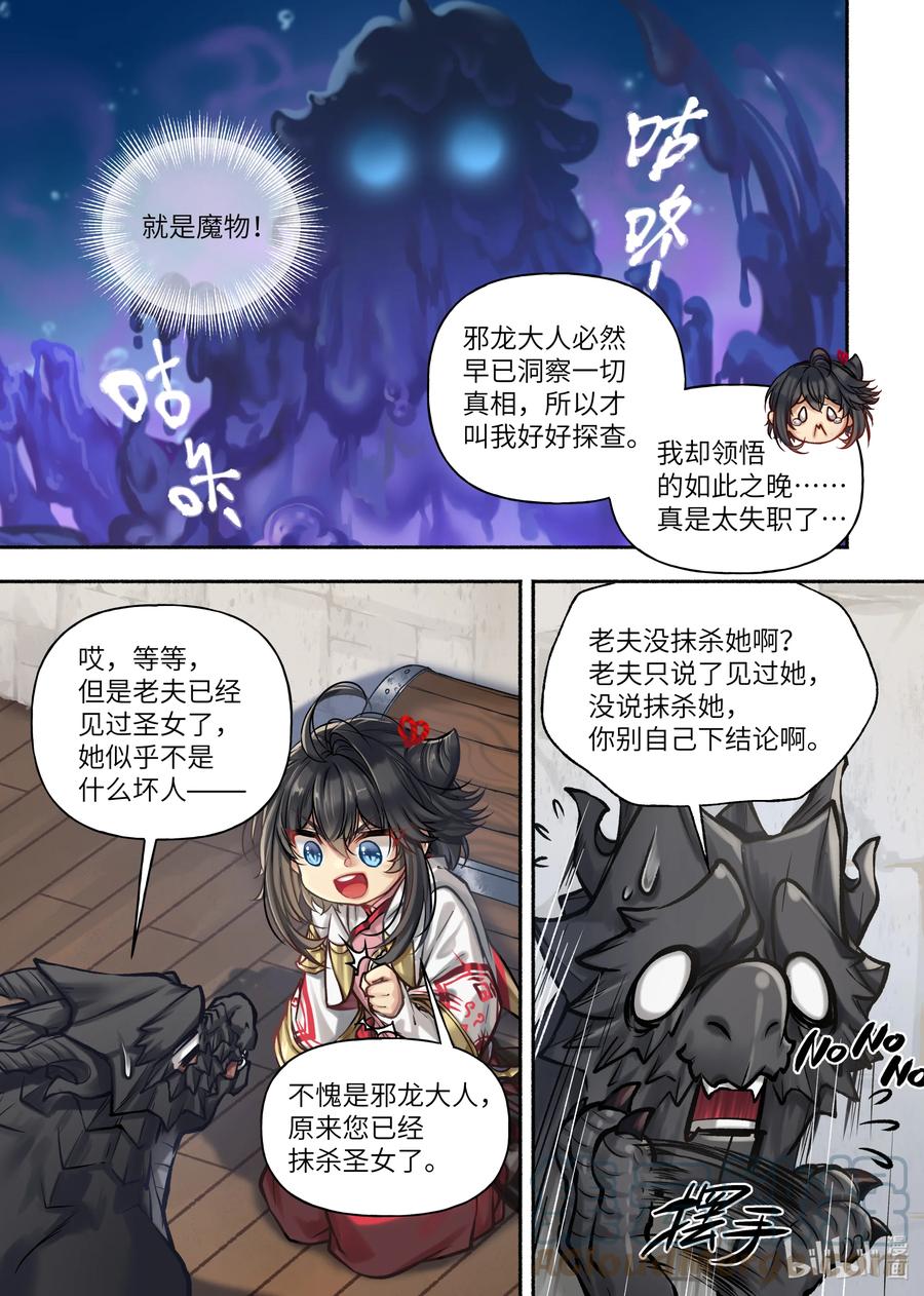 食草老龙被冠以恶龙之名动漫免费观看全集漫画,30 第30话1图