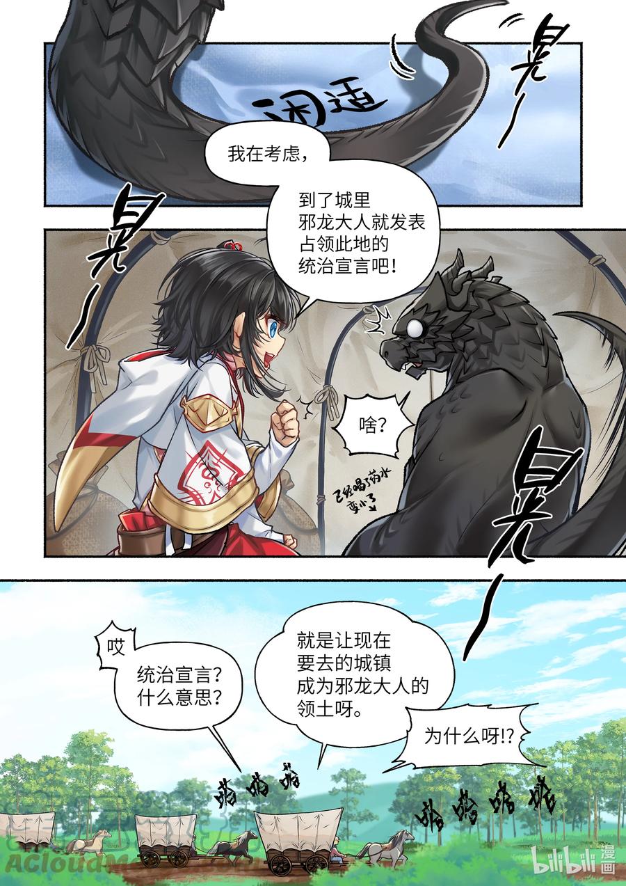 食草老龙被冠以恶龙之名-出山入世篇漫画,27 第27话2图