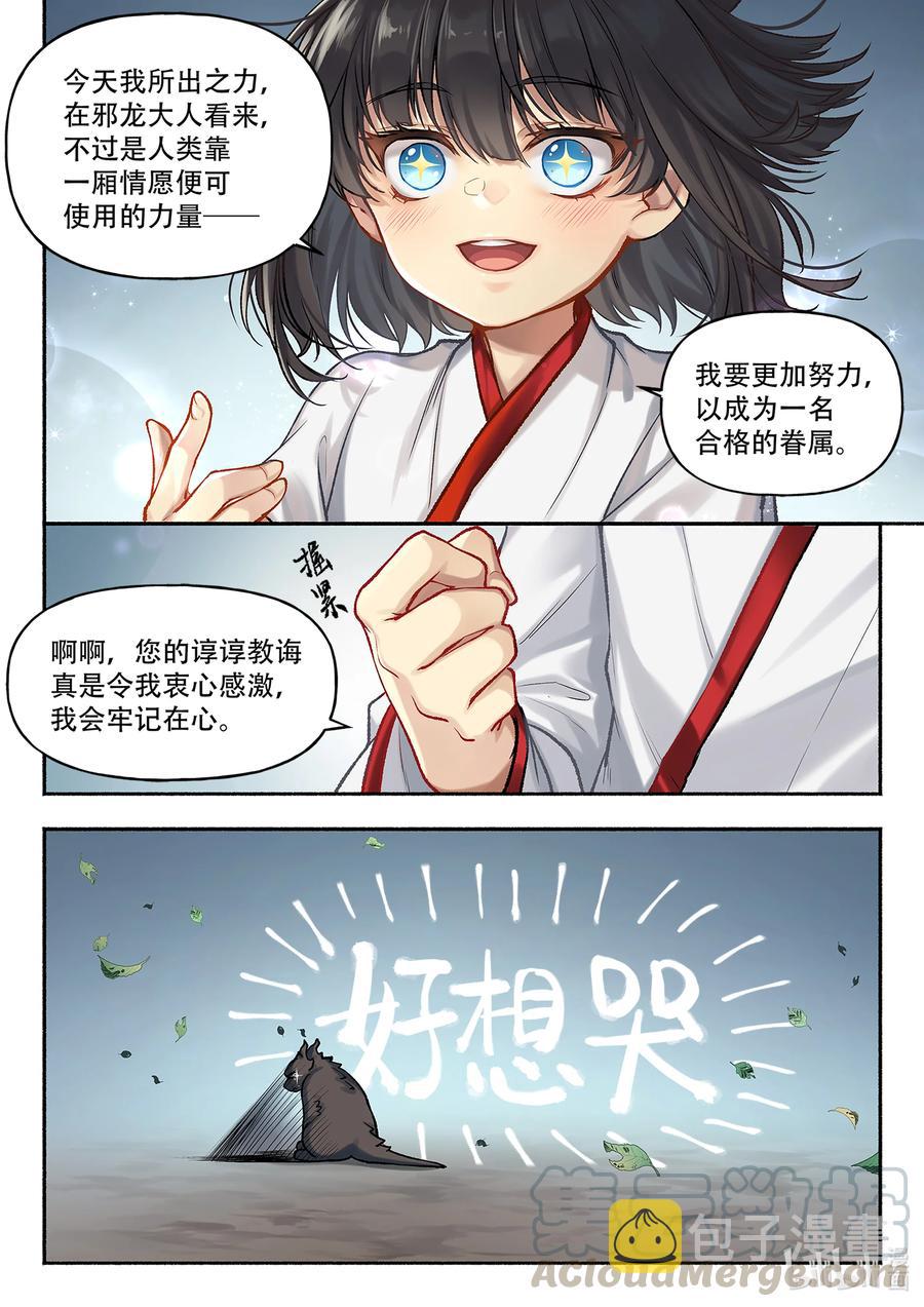 食草龙是什么龙漫画,6 62图