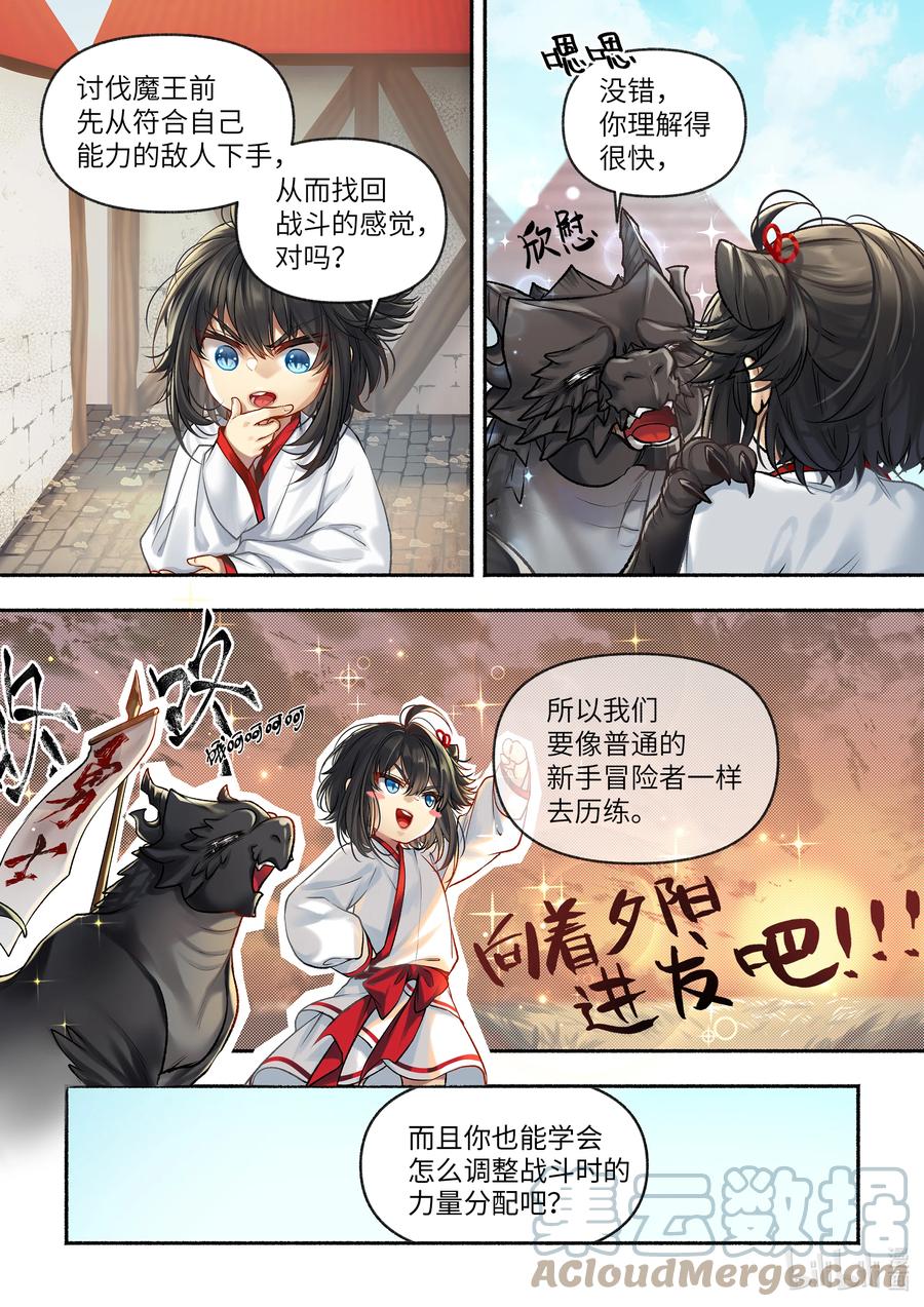 食草老龙被冠以恶龙之名-出山入世篇动漫漫画,17 第17话2图