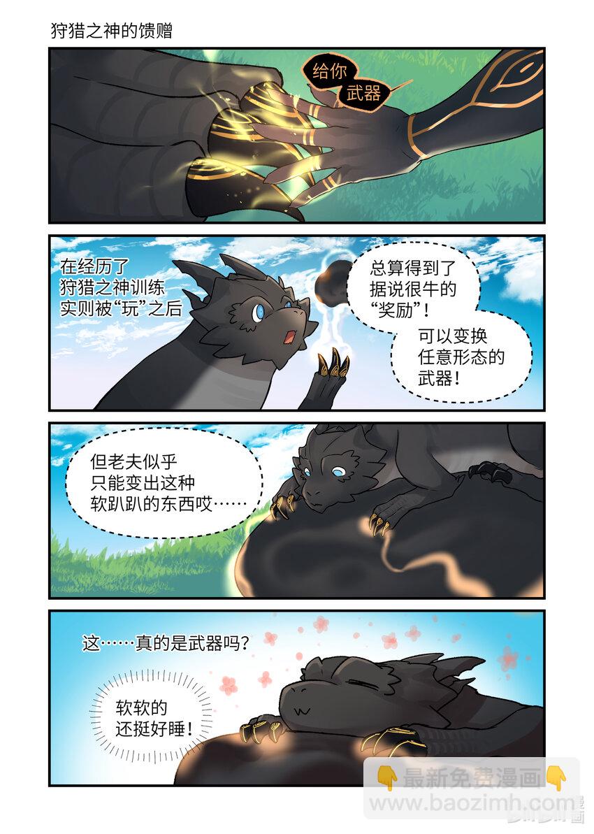 食草老龙被冠以恶龙之名-出山入世篇漫画,番外 番外32图