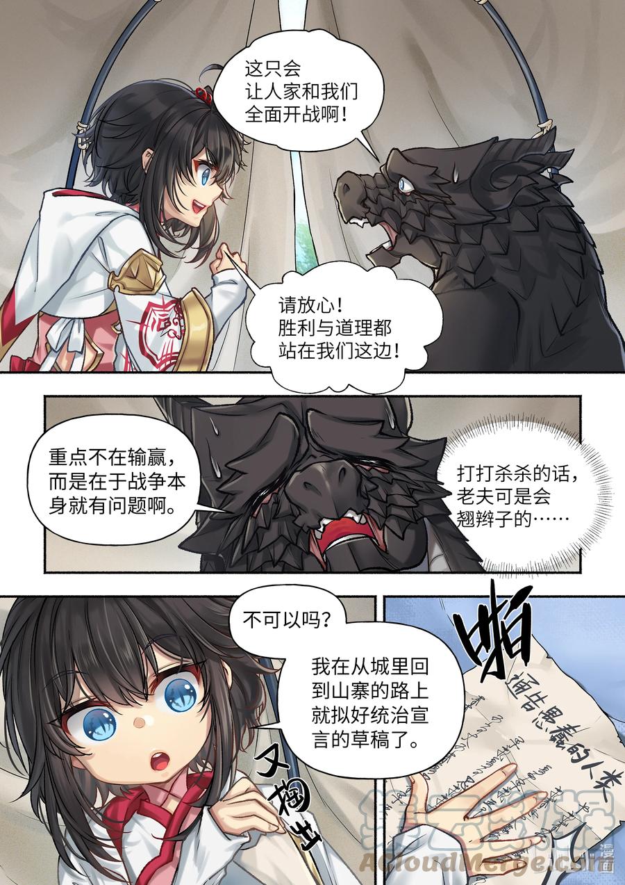 食草老龙被冠以恶龙之名-出山入世篇动漫漫画,27 第27话2图