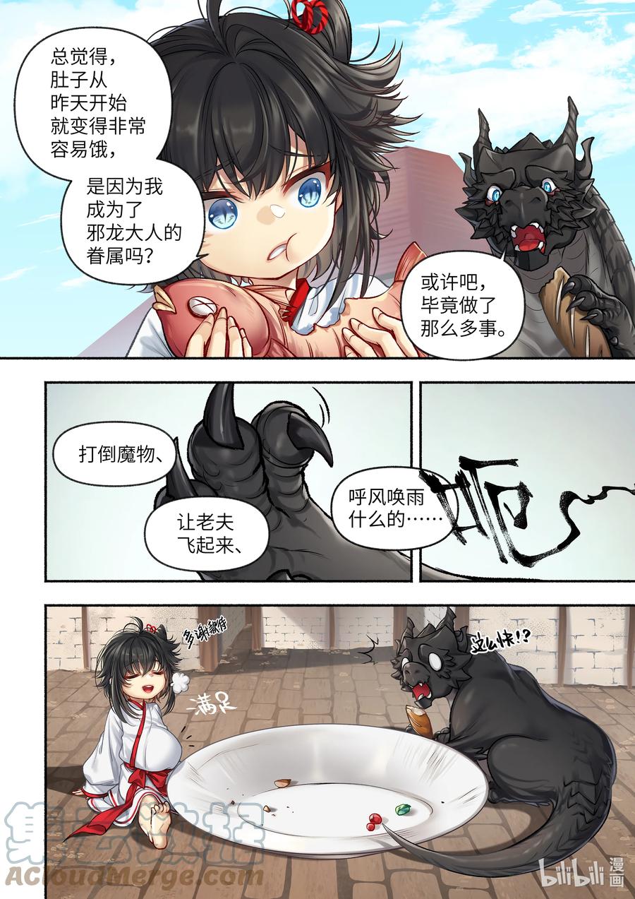 食草老龙被冠以恶龙之名-出山入世篇动漫漫画,17 第17话2图