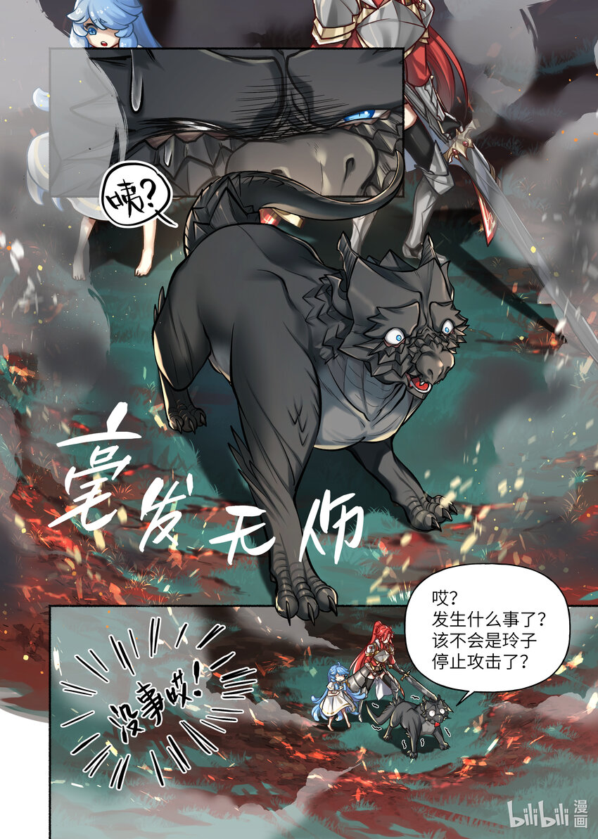 食草老龙被冠以恶龙之名-出山入世篇漫画,48 第48话2图