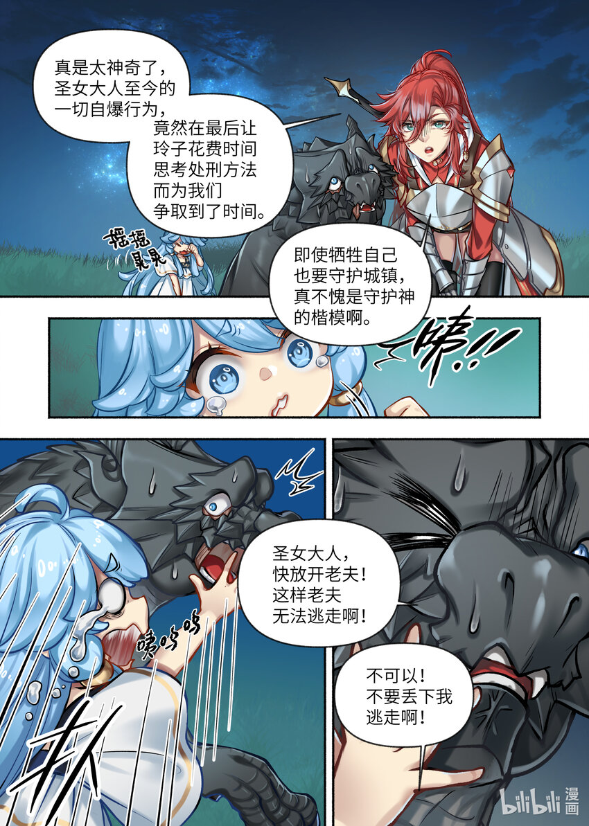 食草老龙被冠以恶龙之名-出山入世篇动漫漫画,47 第47话2图