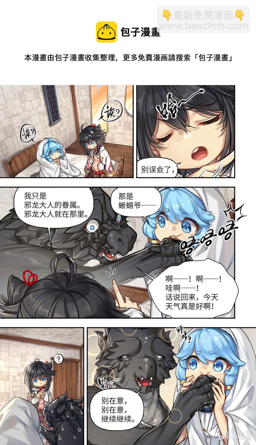 食草老龙被冠以恶龙之名-出山入世篇动漫漫画,41 第41话1图