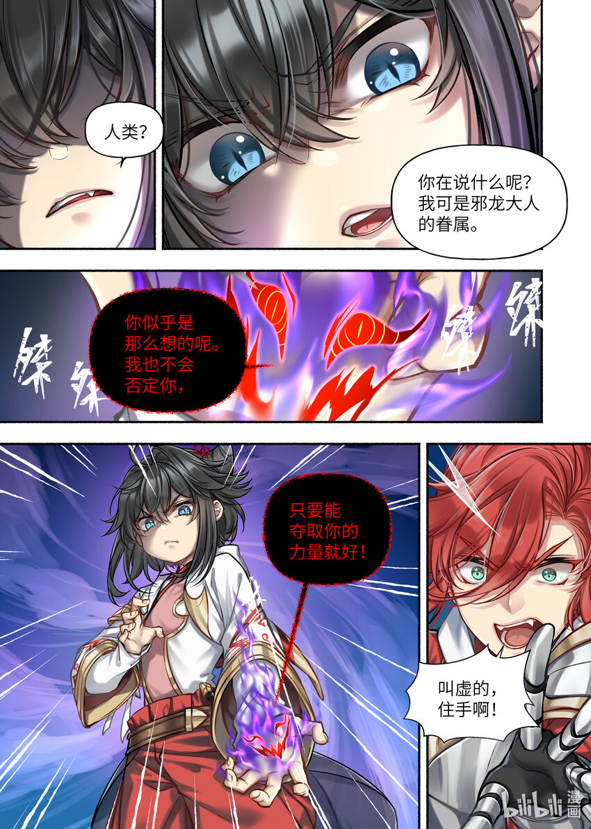 食草老龙被冠以恶龙之名-出山入世篇动漫漫画,44 第44话1图